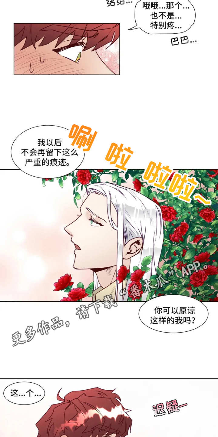 神的祭品先生漫画,第7章：多多关照1图