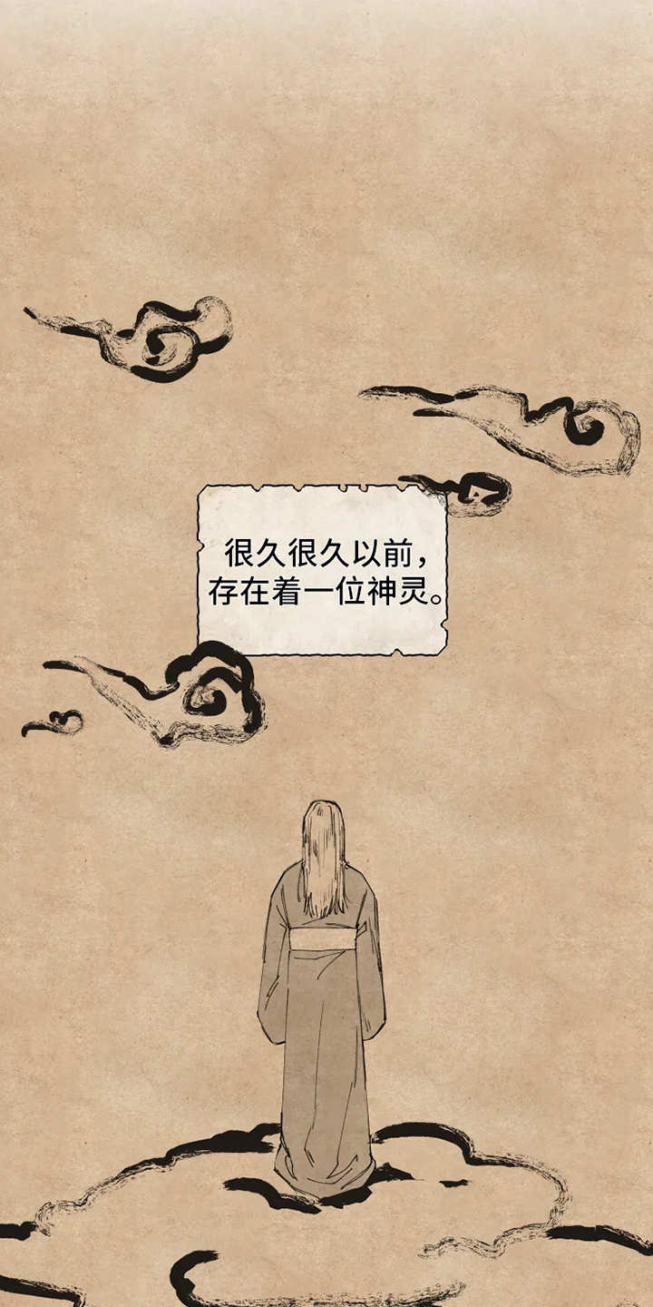 神明的祭祀漫画,第1章：神灵大人3图