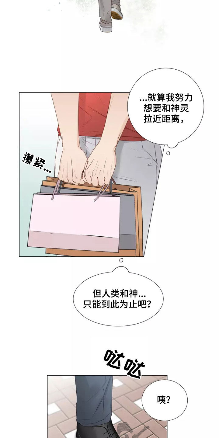 祭品的解释漫画,第41章：偶遇3图