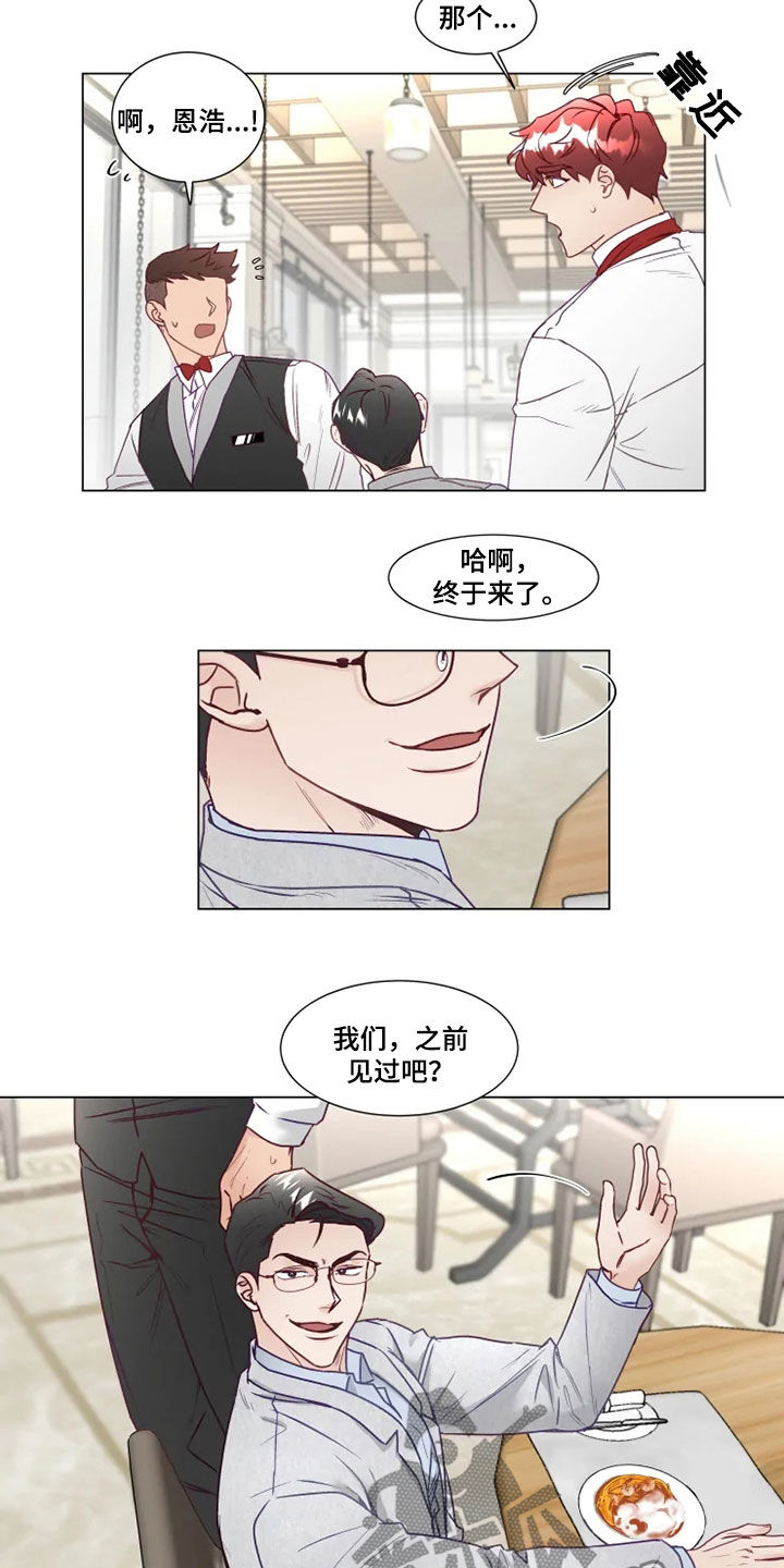 祭品的解释漫画,第22章：找茬3图