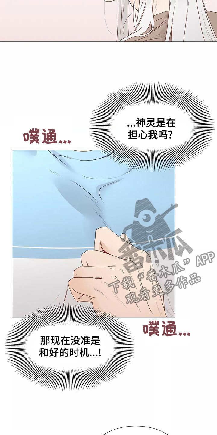 神的祭品先生漫画,第47章：习惯4图