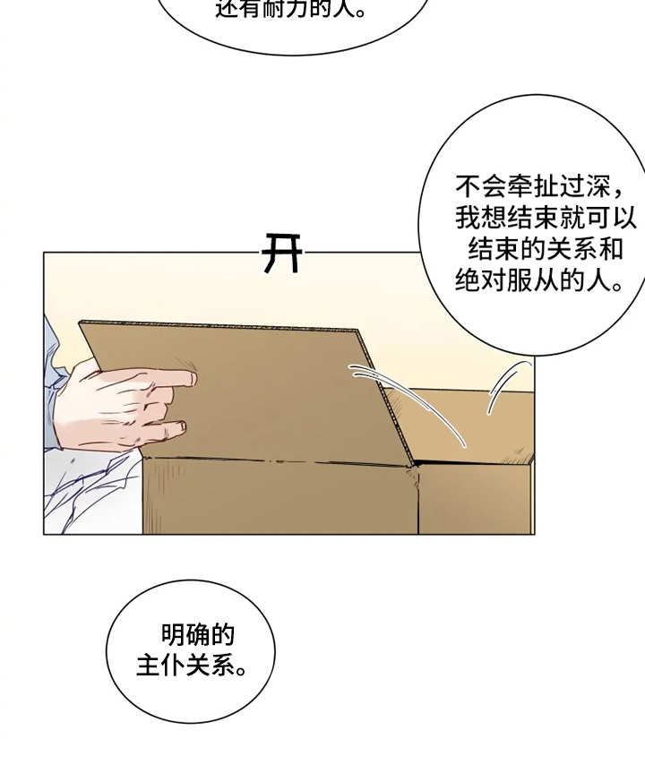 神的祭品先生漫画,第2章：人类文化2图
