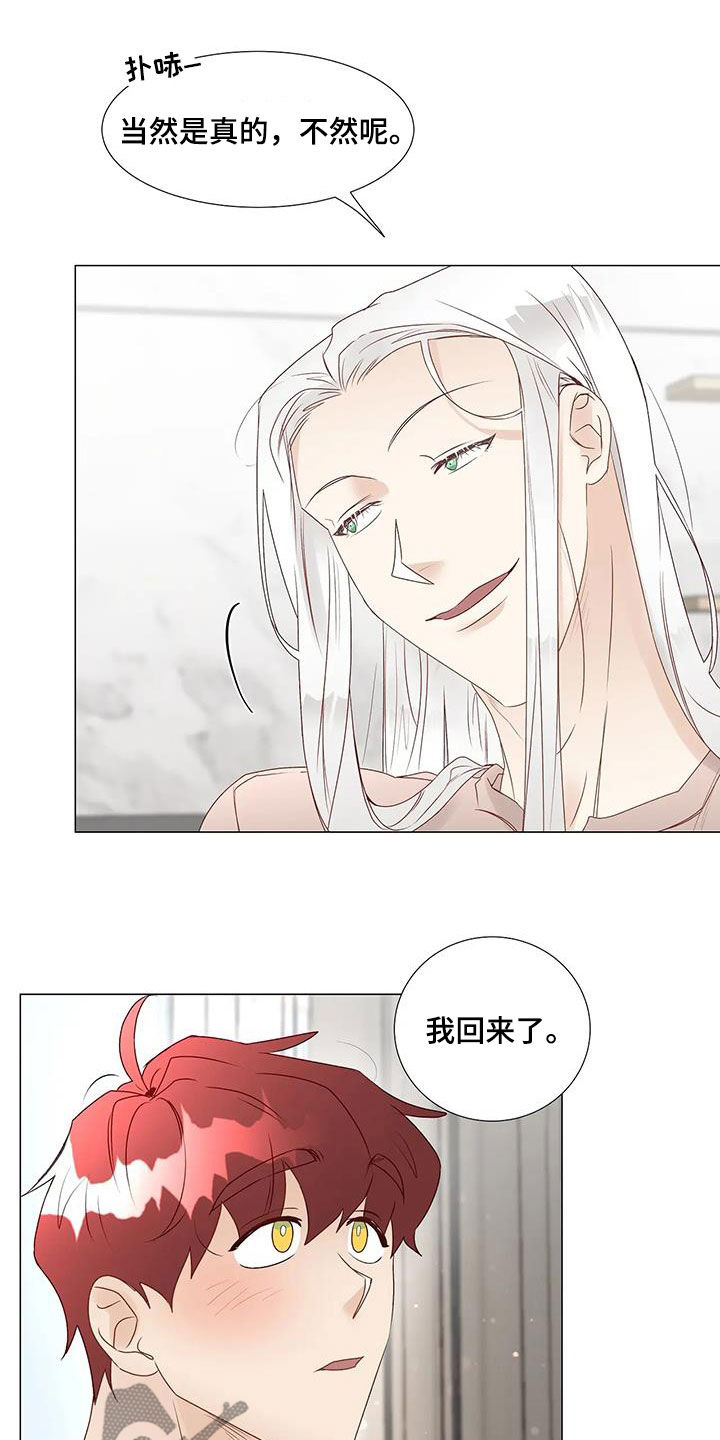 神的祭品先生漫画,第58章：我回来了（完结）4图