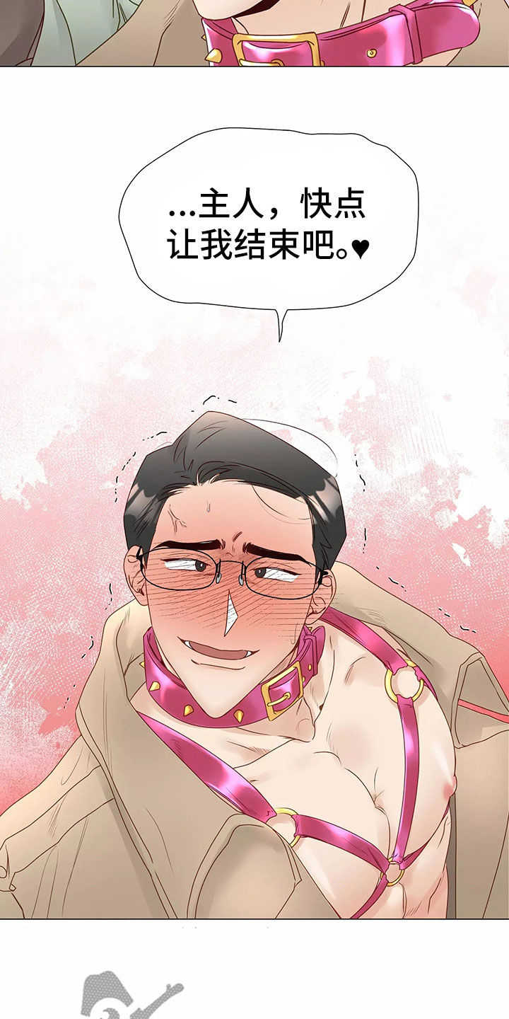 祭品的解释漫画,第46章：回家4图