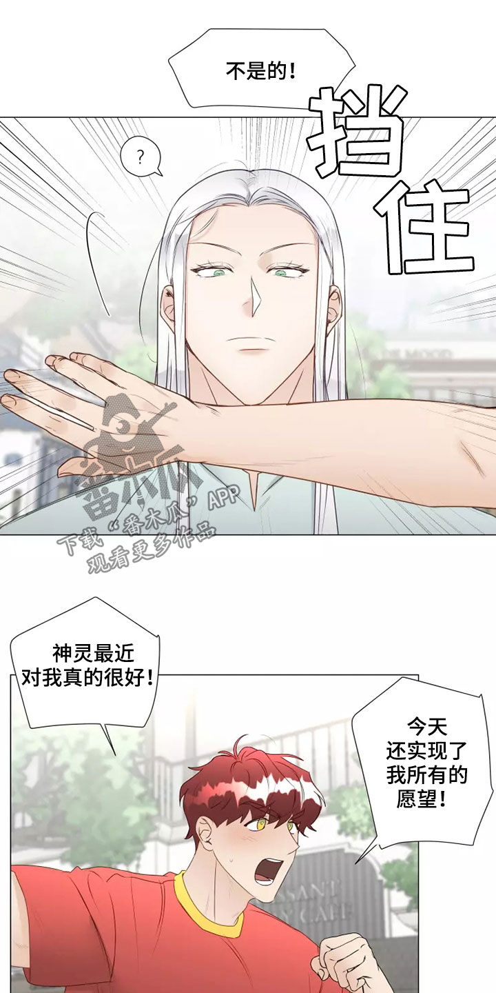 神的祭品先生漫画,第42章：无视2图