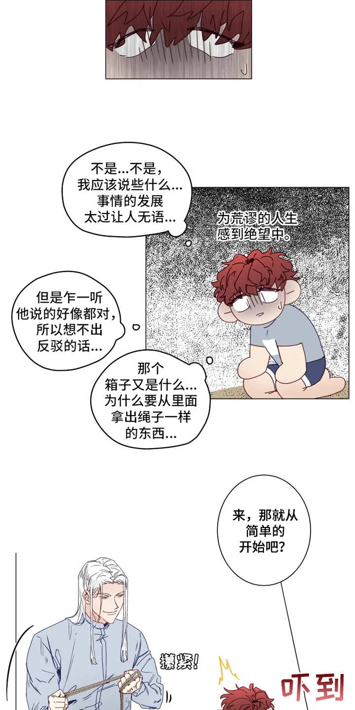 神的祭品先生漫画,第2章：人类文化4图