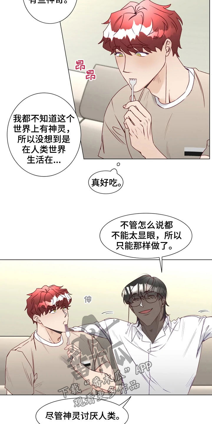 神的祭品先生漫画,第17章：哭诉2图