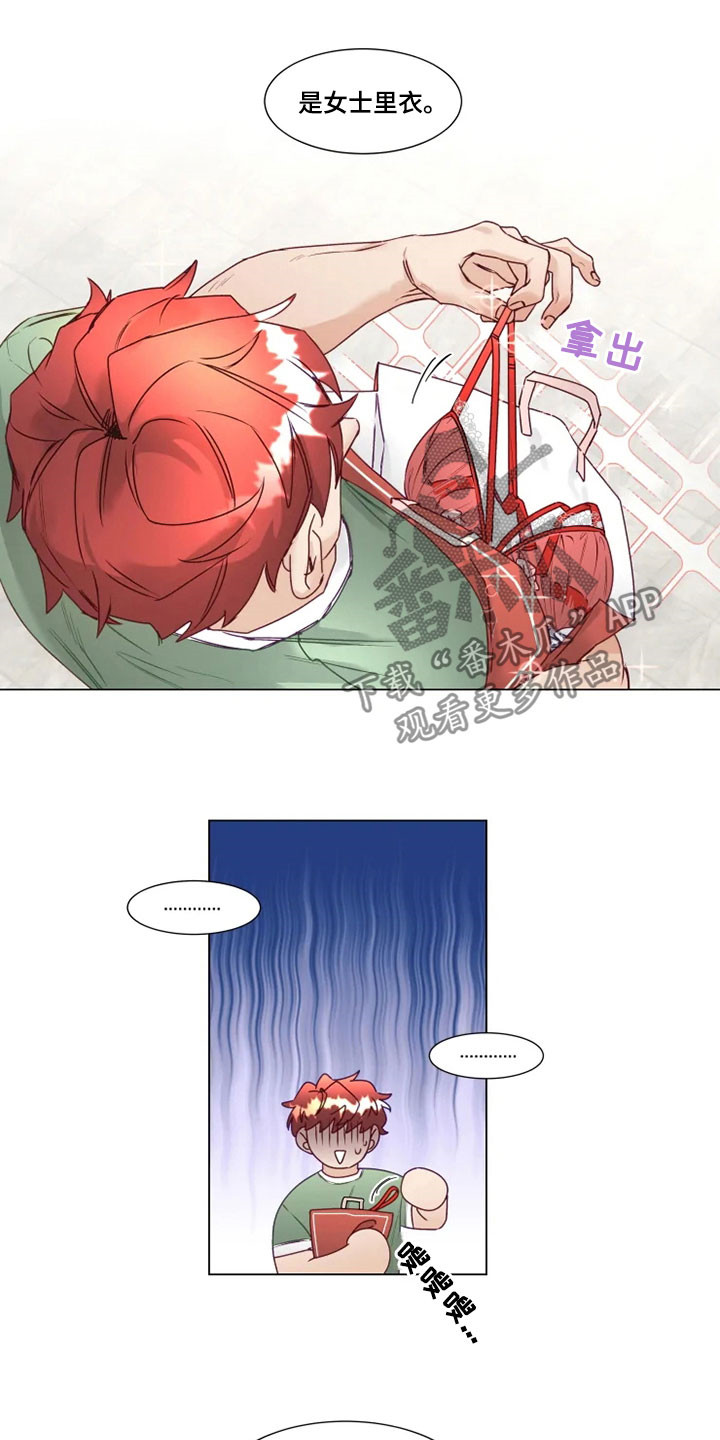 神的祭品先生漫画,第14章：危险的存在1图