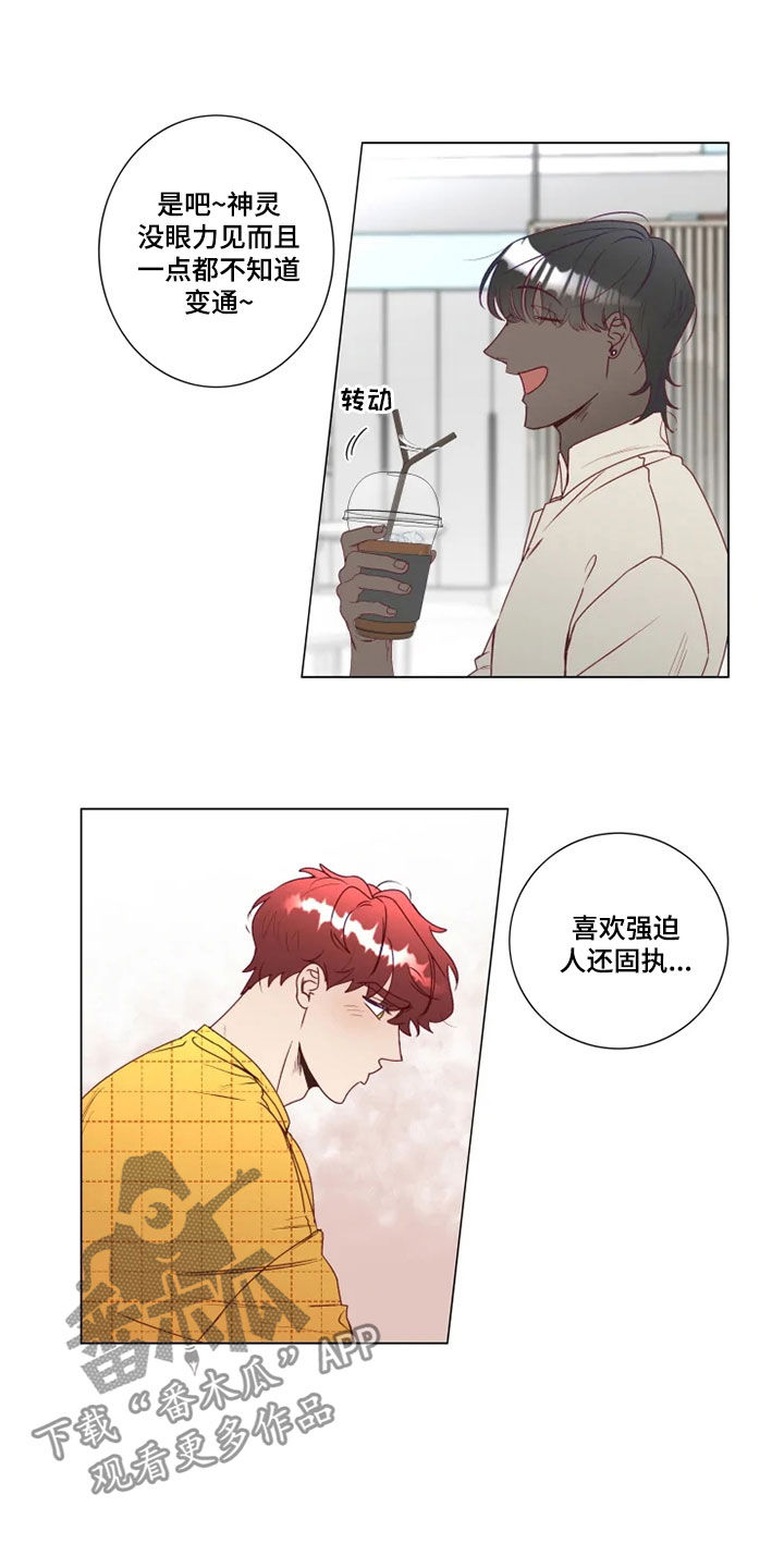 神的祭品先生漫画,第24章：来我家吧5图