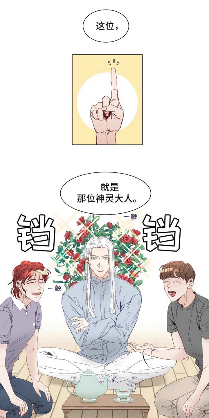 神的祭坛歌曲漫画,第1章：神灵大人4图