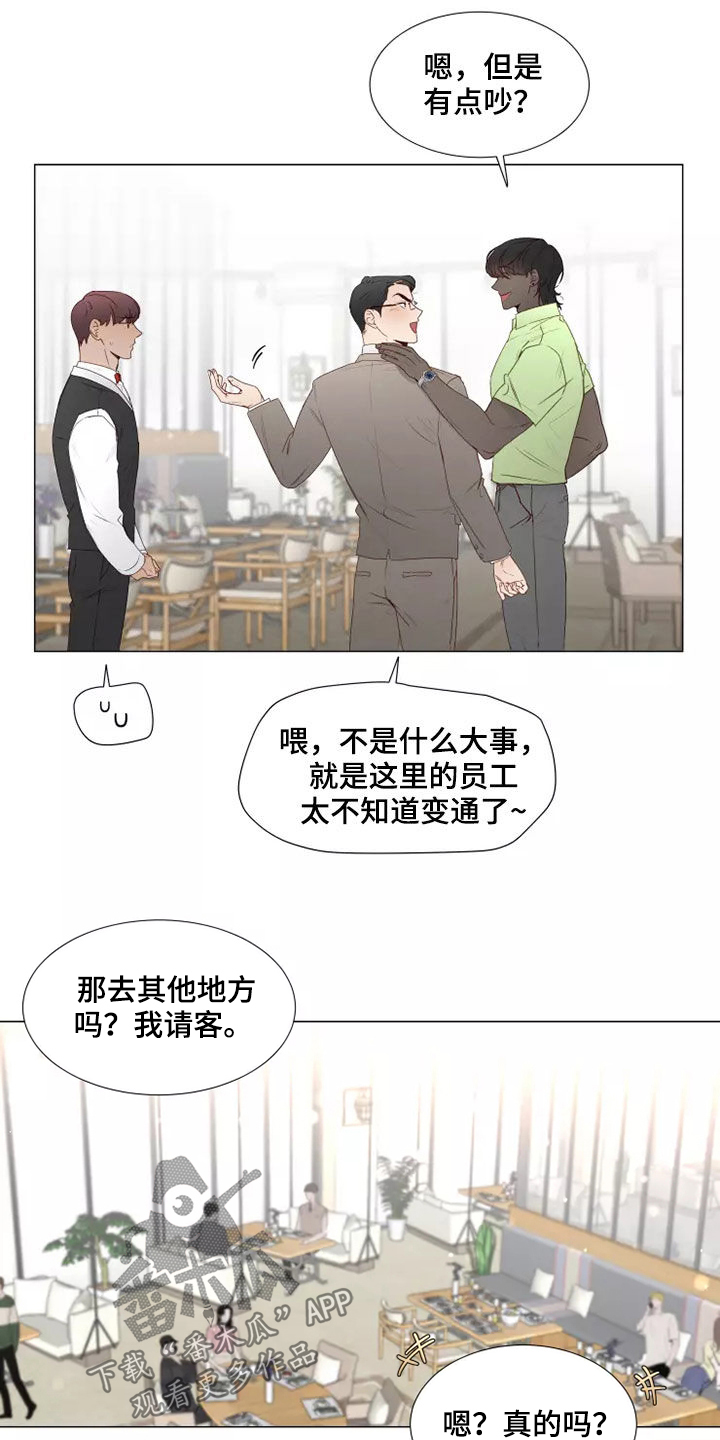 神的祭品先生漫画,第38章：吃醋5图