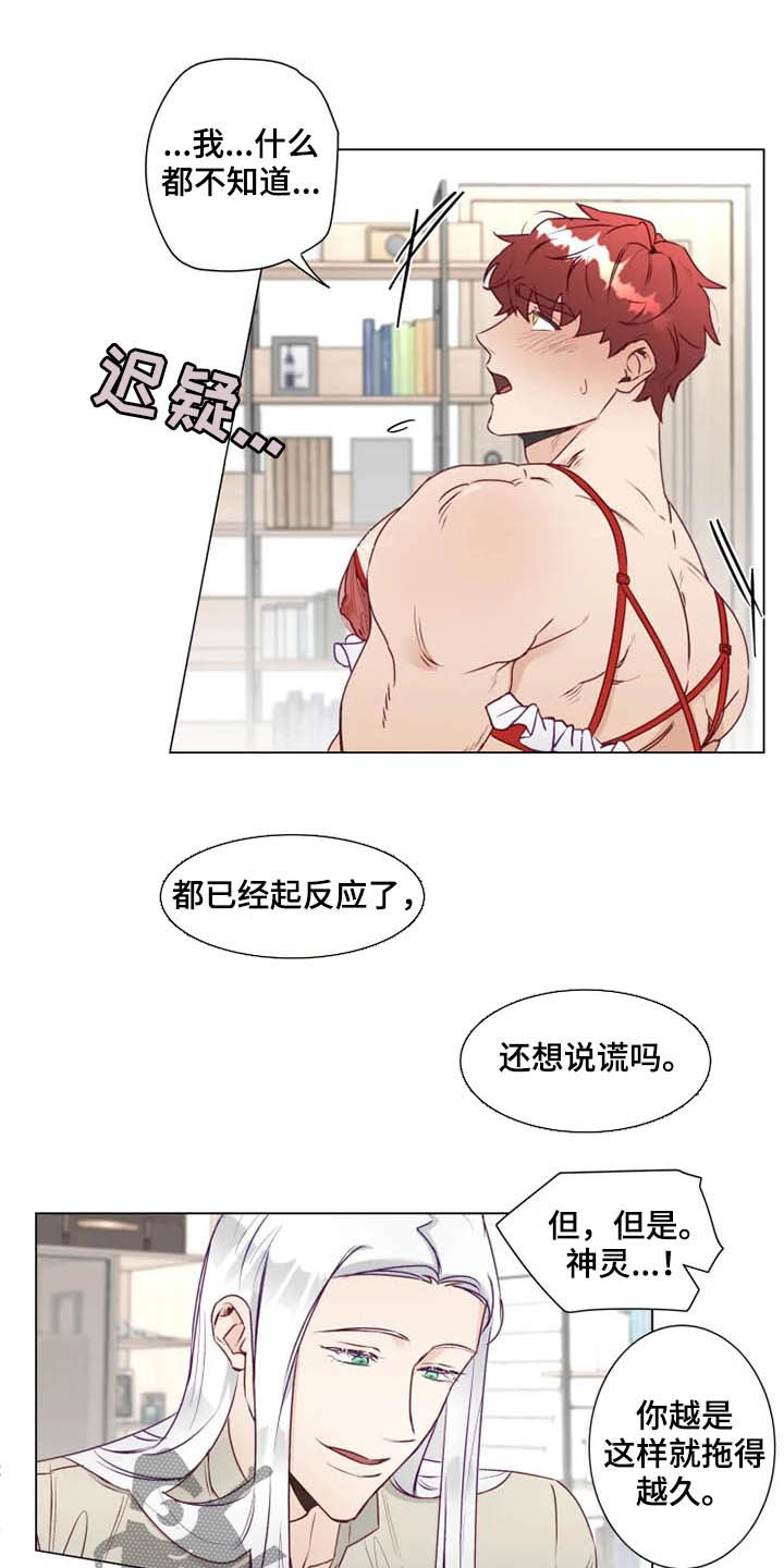 神的祭品先生漫画,第16章：放弃抵抗5图