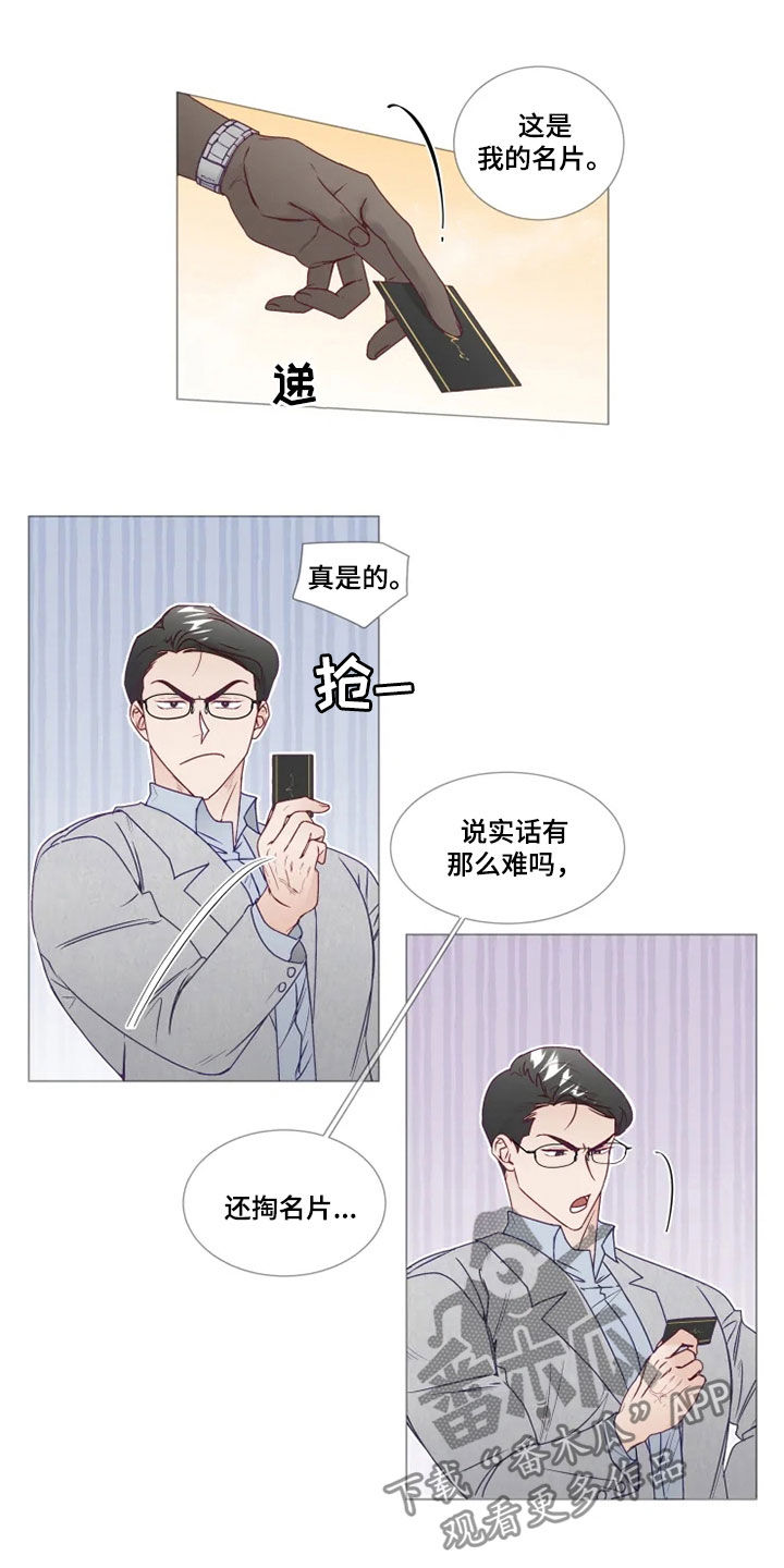 神的祭品先生漫画,第23章：解围5图