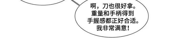 神的祭品先生漫画,第10章：有钱人3图