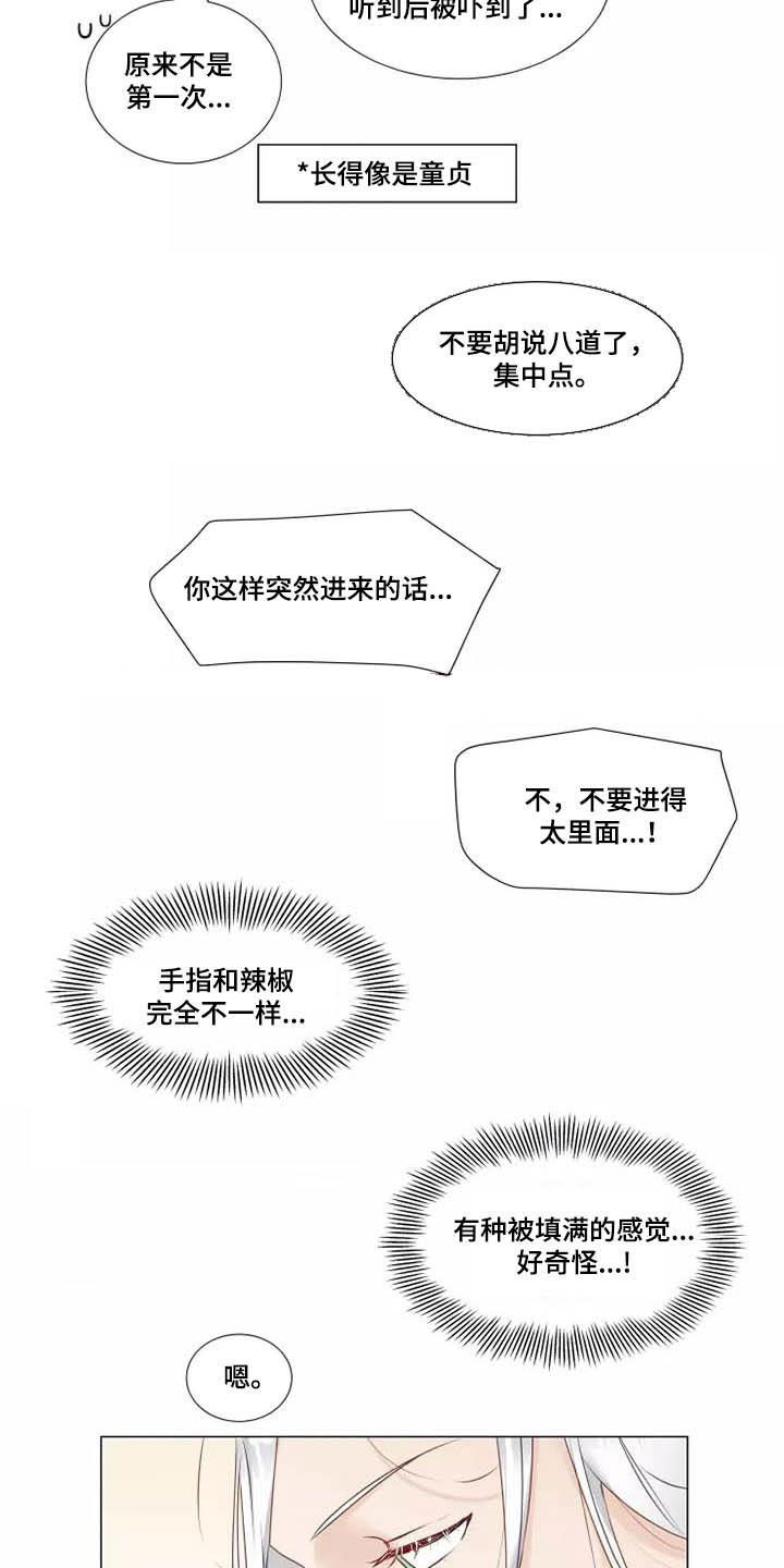 神的祭品先生漫画,第36章：撒娇2图