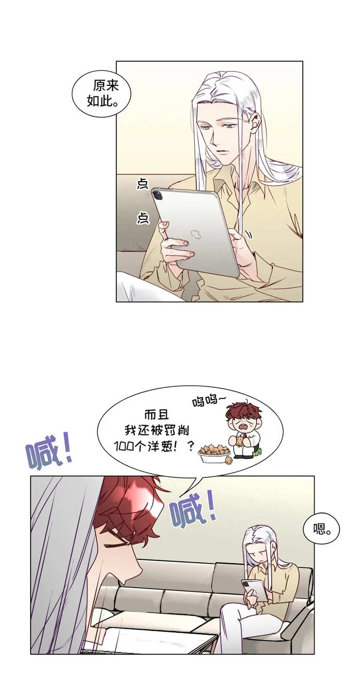 神的祭品先生漫画,第6章：倒霉4图