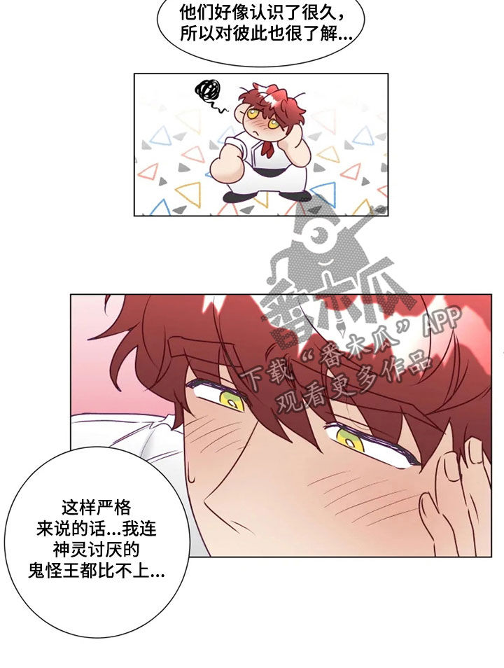 神的祭品先生漫画,第22章：找茬3图