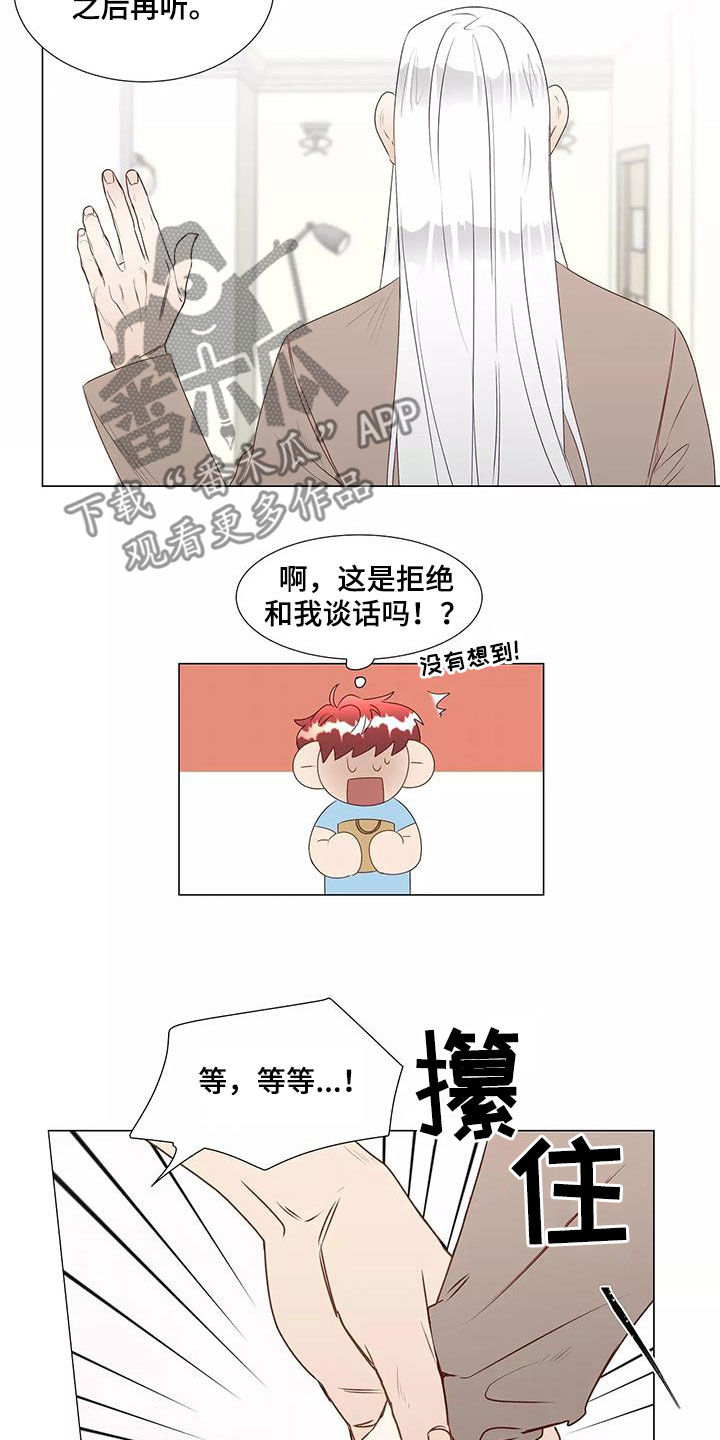 神的祭品先生漫画,第44章：机会2图