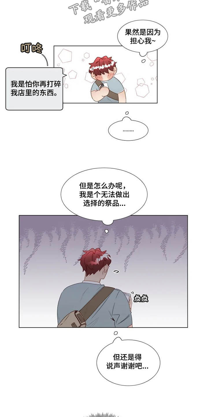 祭品的解释漫画,第28章：夜不归宿5图