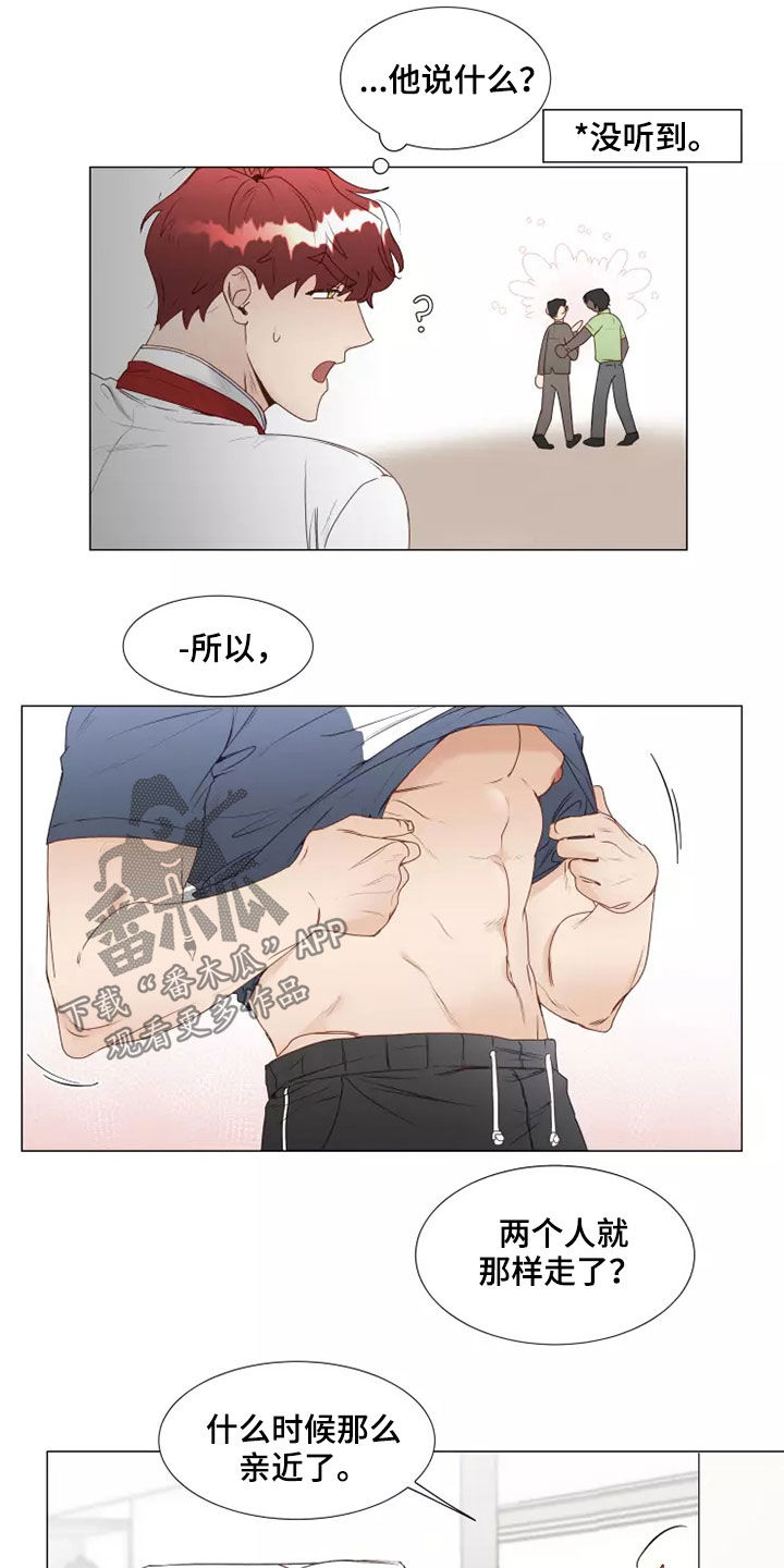 神的祭品先生漫画,第38章：吃醋4图