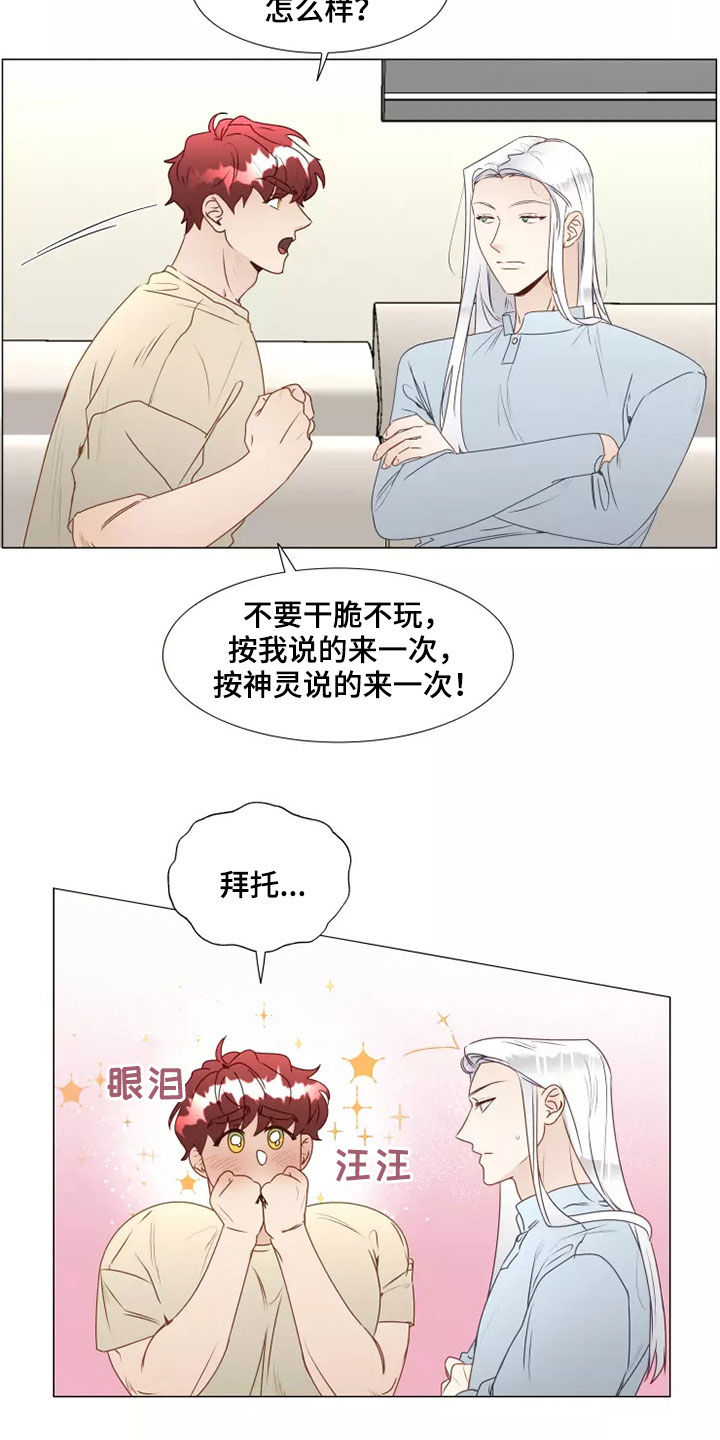 祭品的解释漫画,第37章：自作自受5图