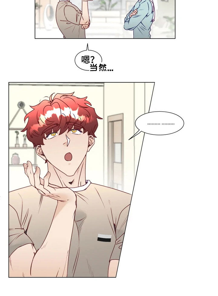 祭品的解释漫画,第18章：产生感情3图