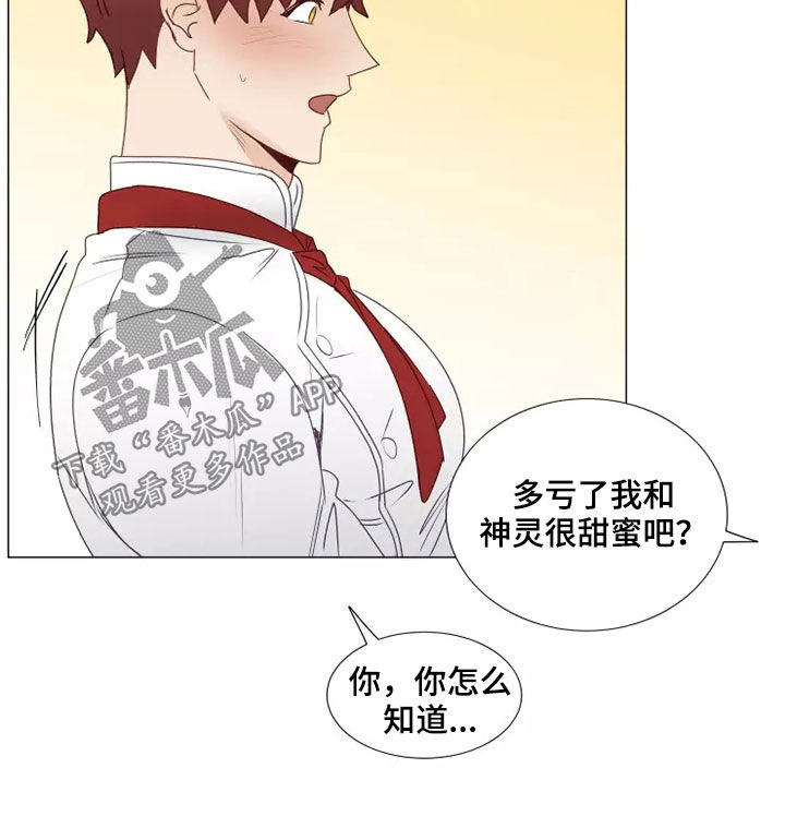 祭品的解释漫画,第37章：自作自受5图