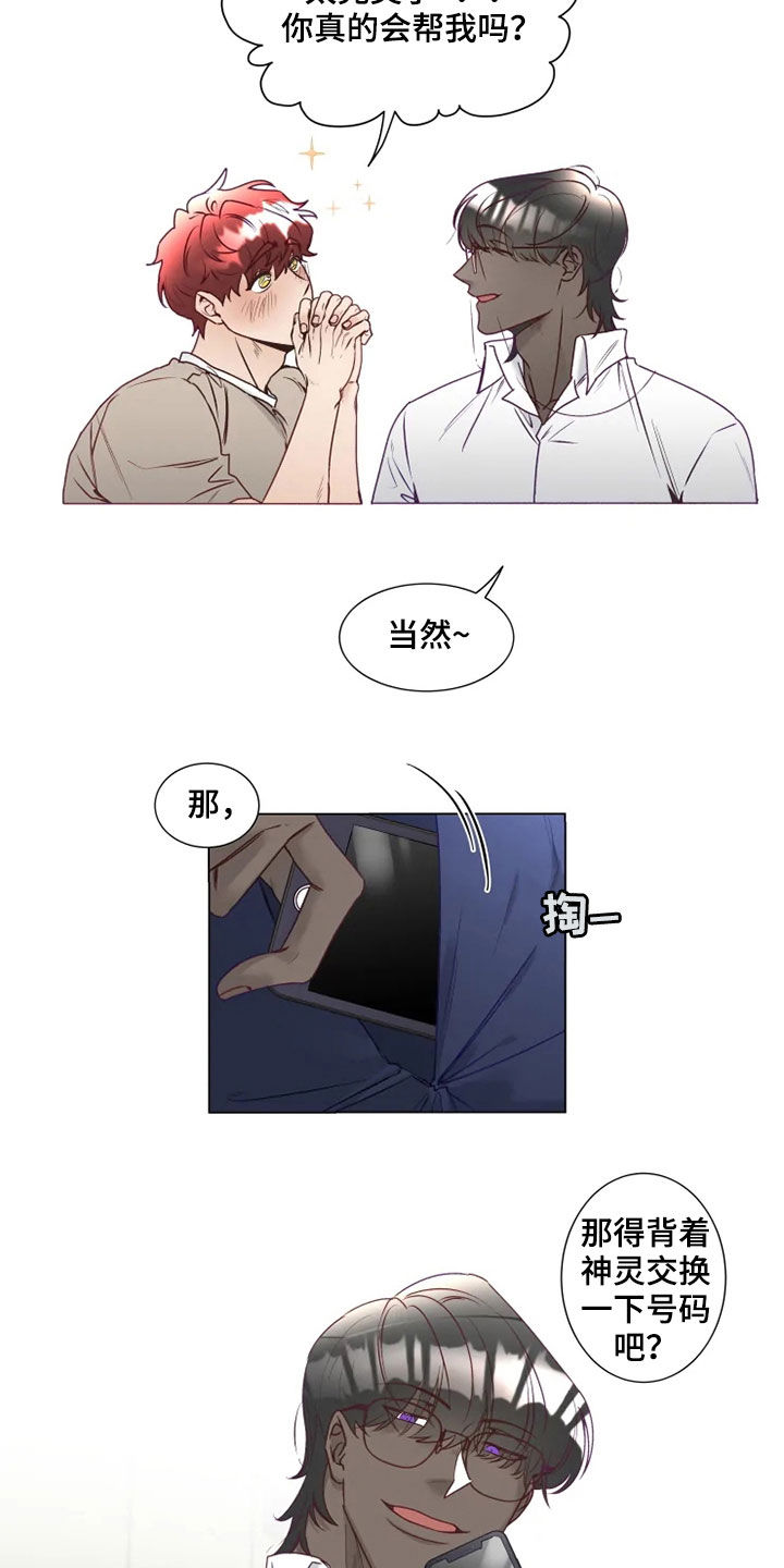 神的祭品先生漫画,第18章：产生感情3图