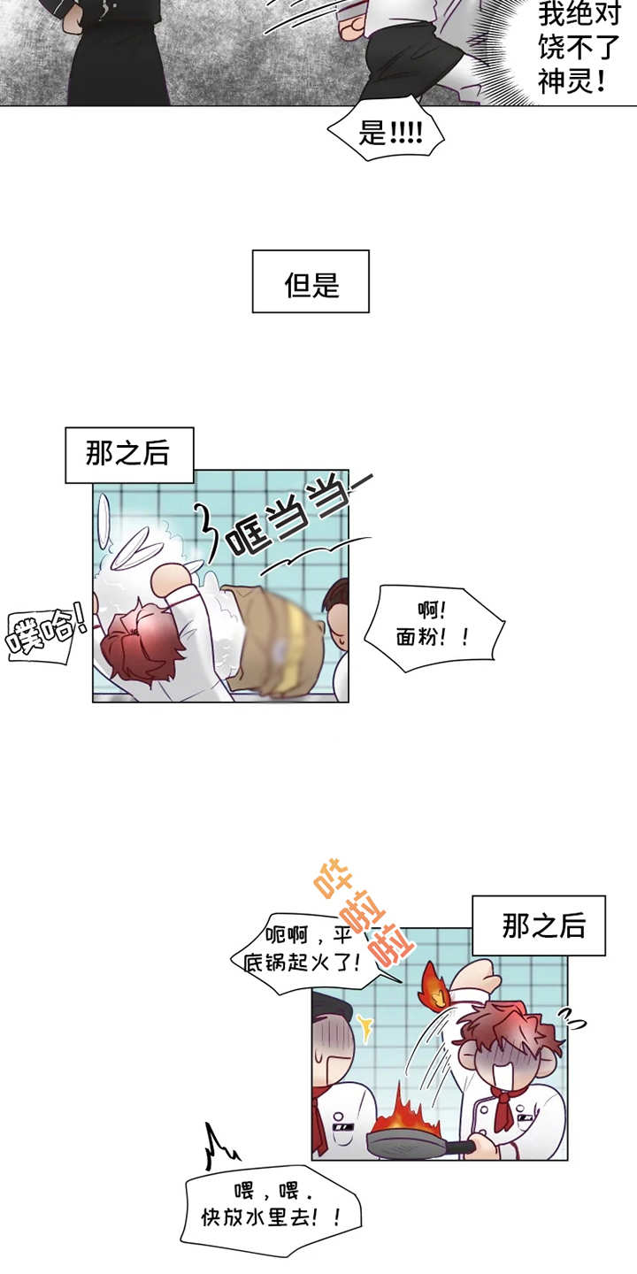 神的祭品先生漫画,第6章：倒霉1图