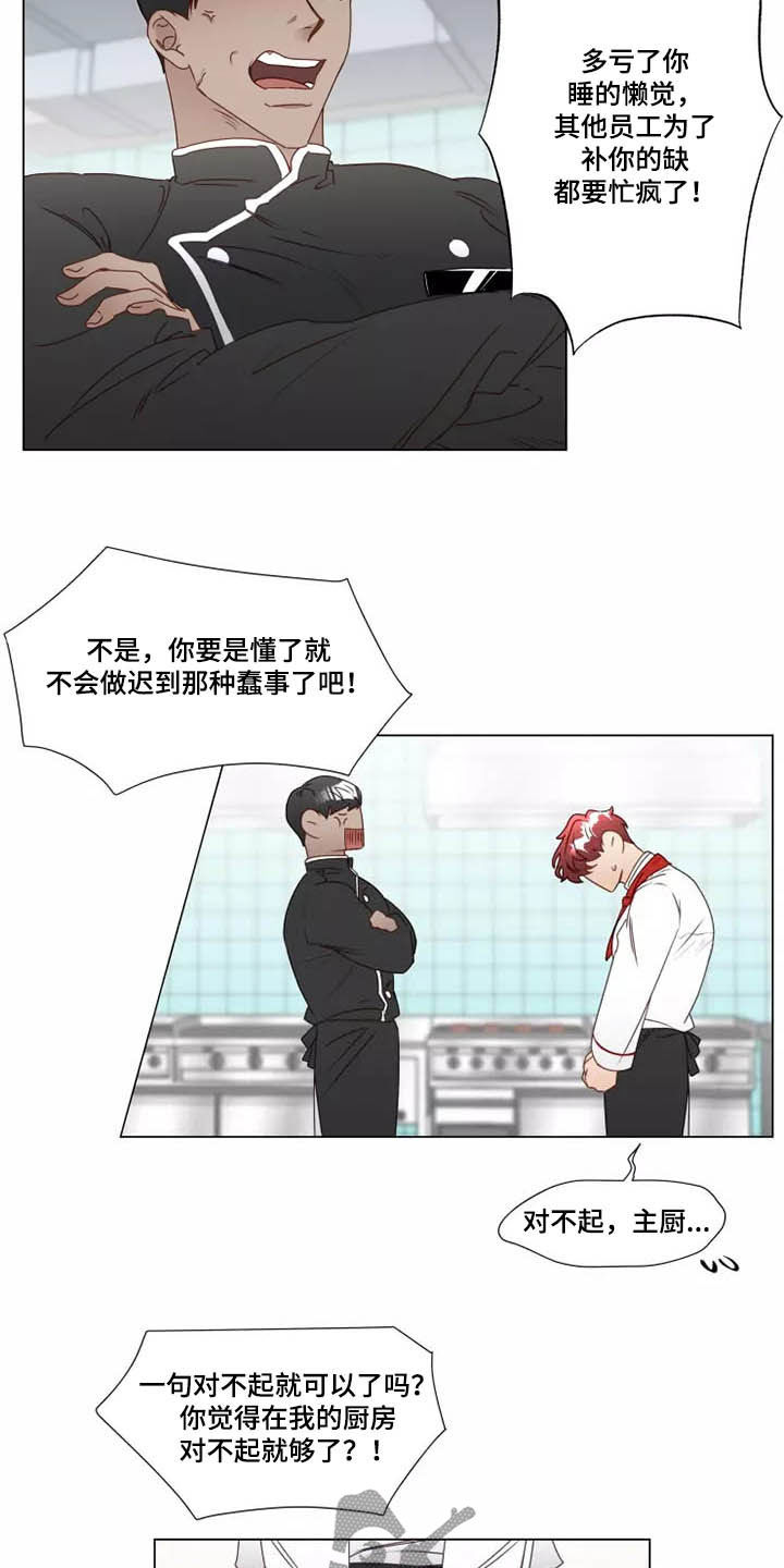 祭品的解释漫画,第27章：迟到5图