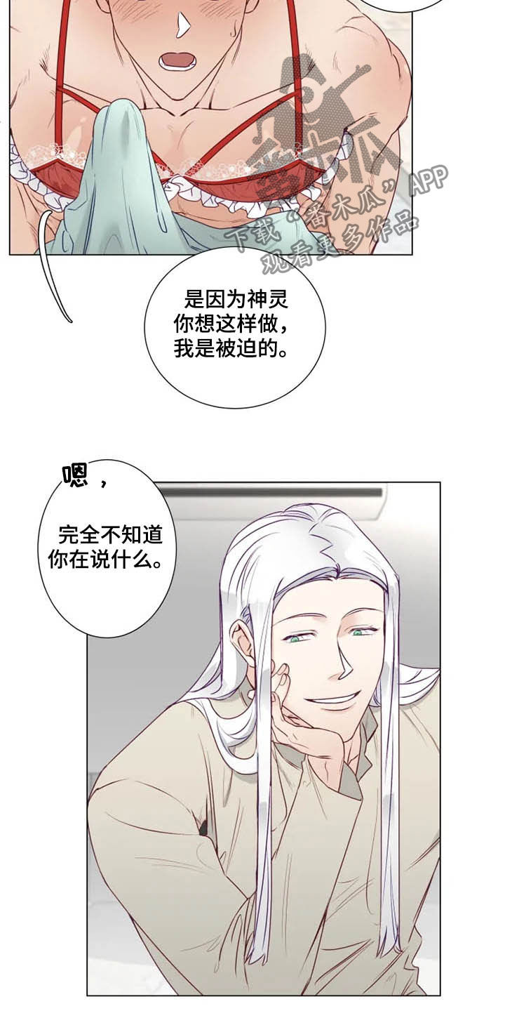 神的祭品先生漫画,第16章：放弃抵抗3图
