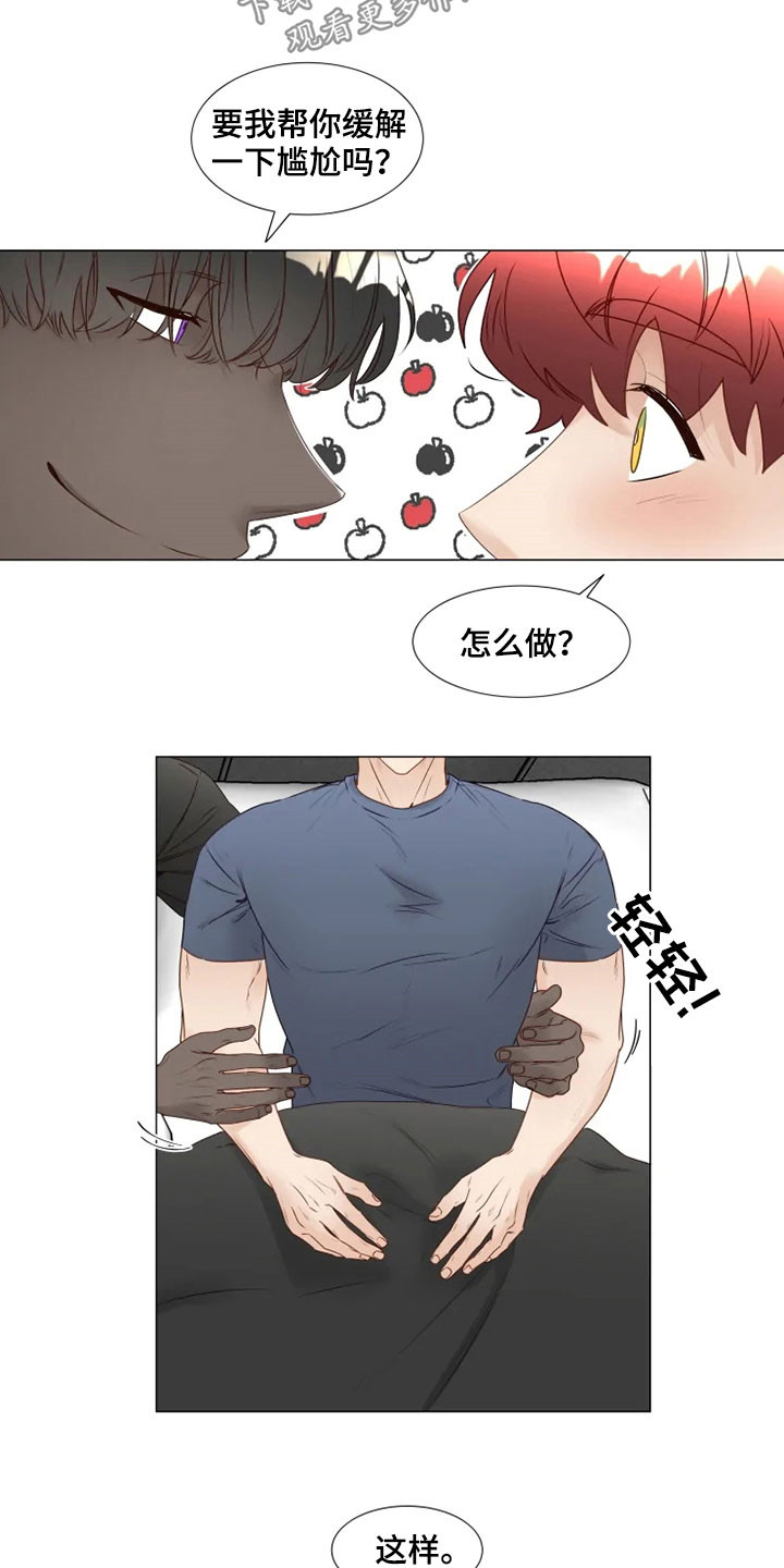 神的祭品先生漫画,第30章：缓解尴尬4图