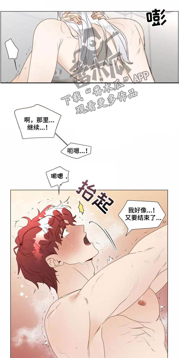 神的祭品先生漫画,第36章：撒娇4图