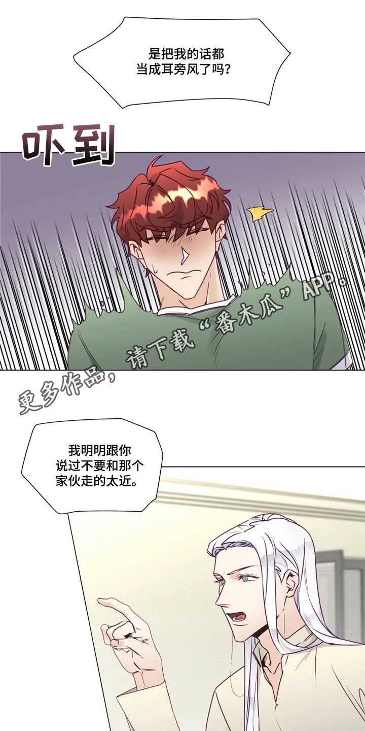 神的祭品先生漫画,第14章：危险的存在1图