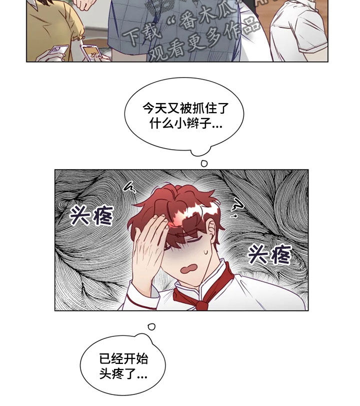 祭品的解释漫画,第22章：找茬1图