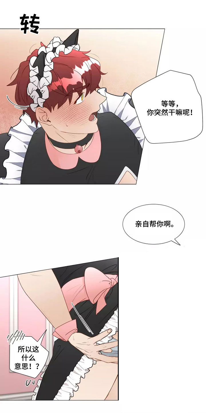 祭品的解释漫画,第40章：像样的约会5图