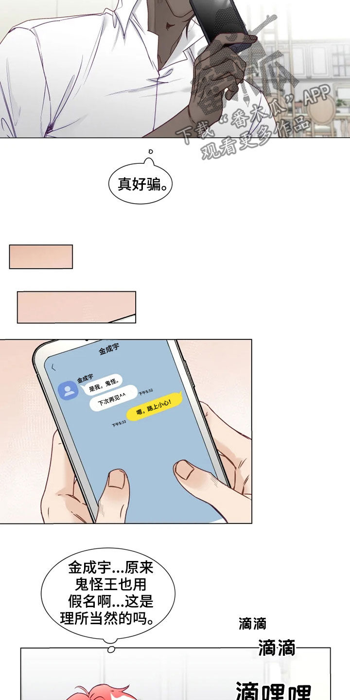 神的祭品先生漫画,第18章：产生感情4图