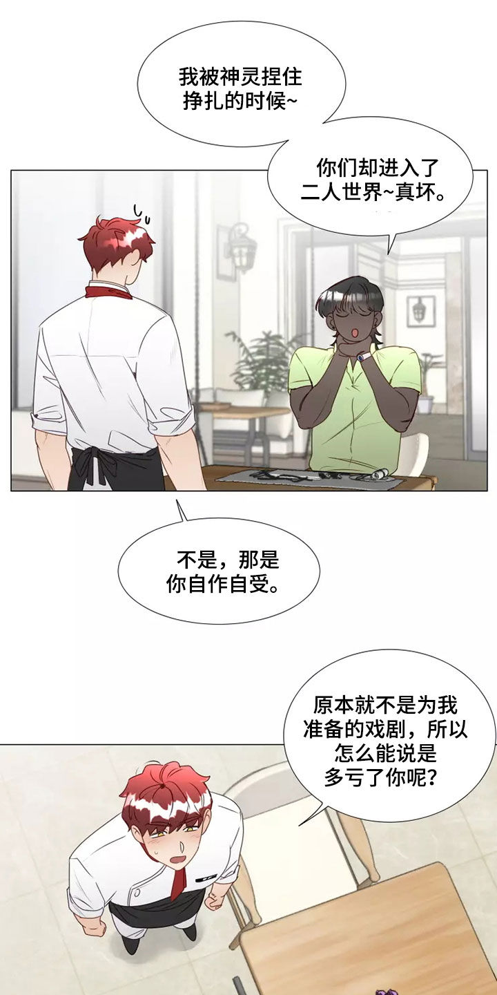 祭品的解释漫画,第37章：自作自受1图