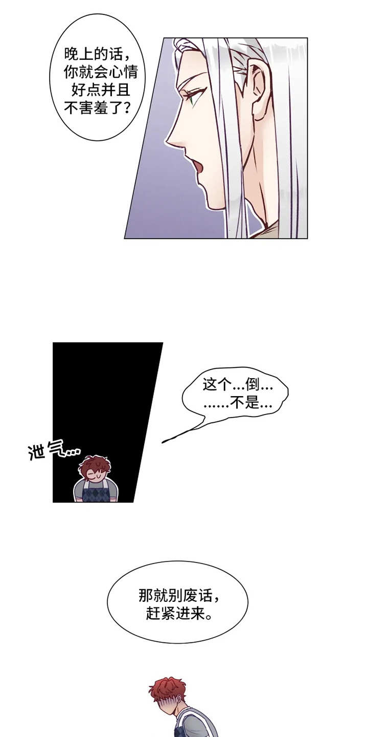 神的祭品先生漫画,第5章：撤回1图