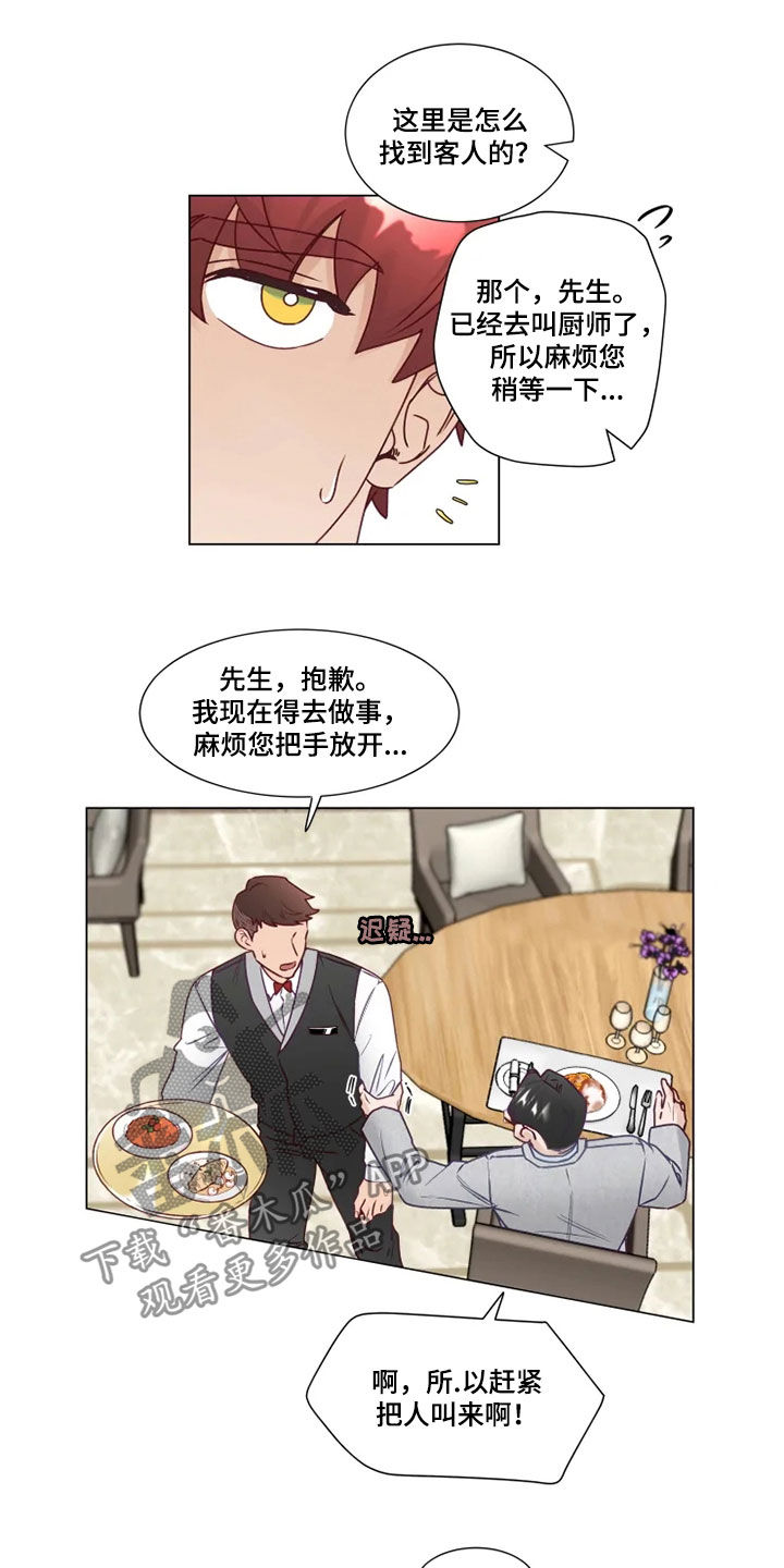 祭品的解释漫画,第22章：找茬2图