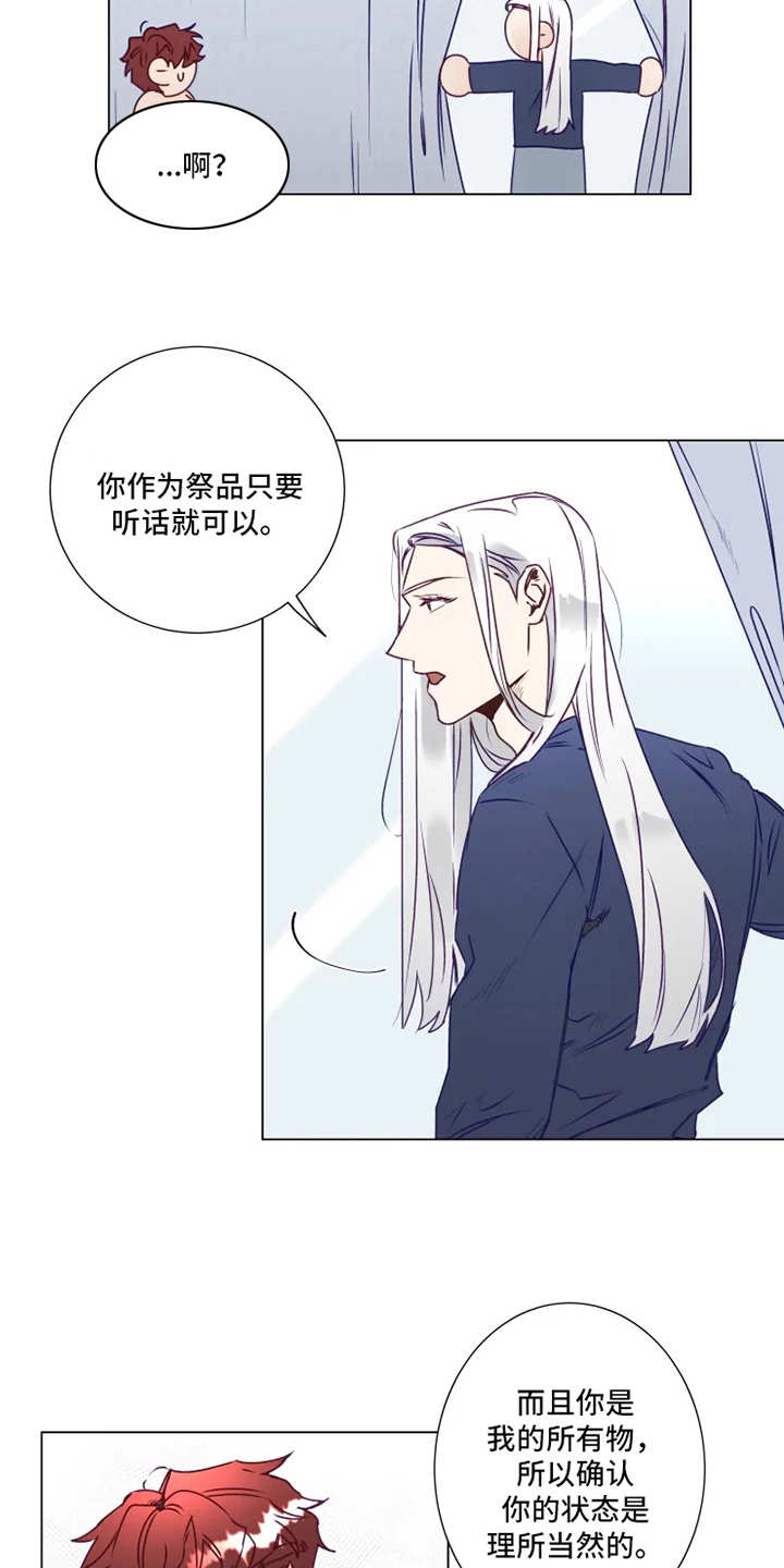 神的祭品先生漫画,第8章：疲惫3图