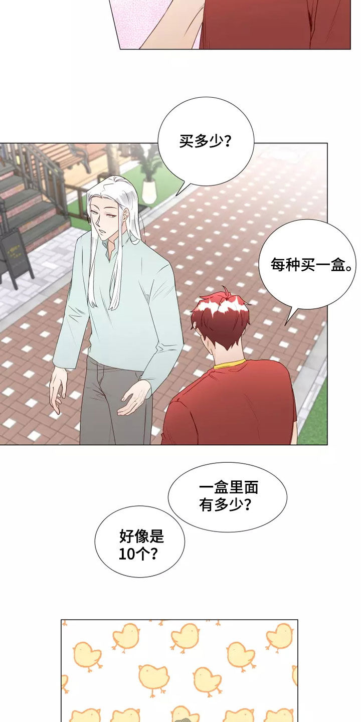 神的祭品先生漫画,第41章：偶遇4图