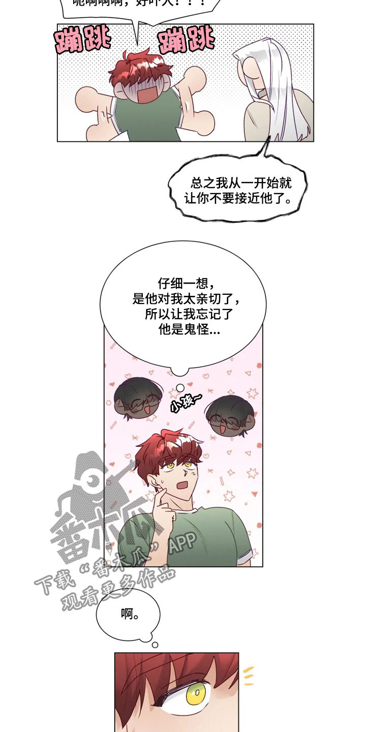 神的祭品先生漫画,第14章：危险的存在4图