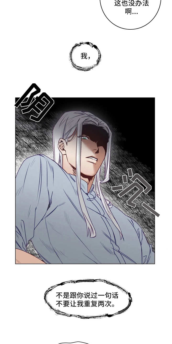 祭品的解释漫画,第3章：勒痕5图