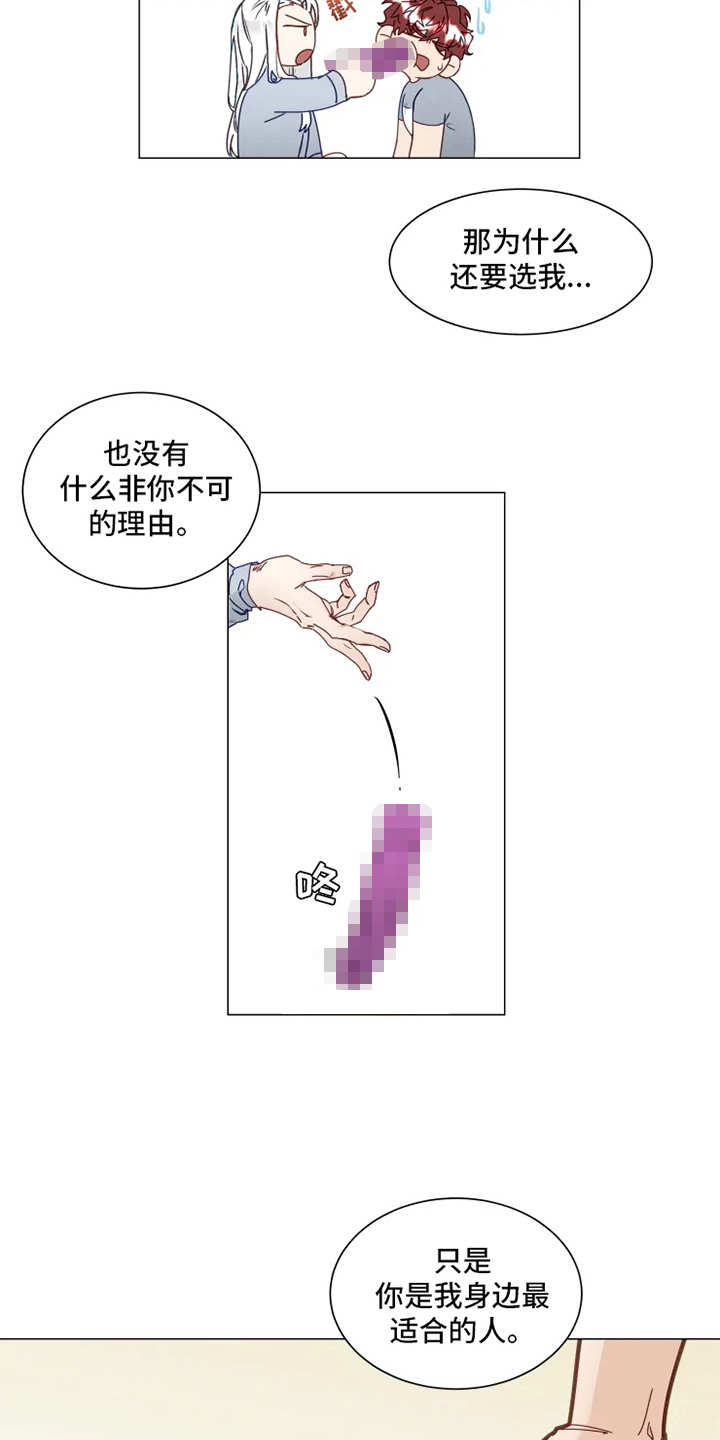 神的祭品先生漫画,第2章：人类文化5图