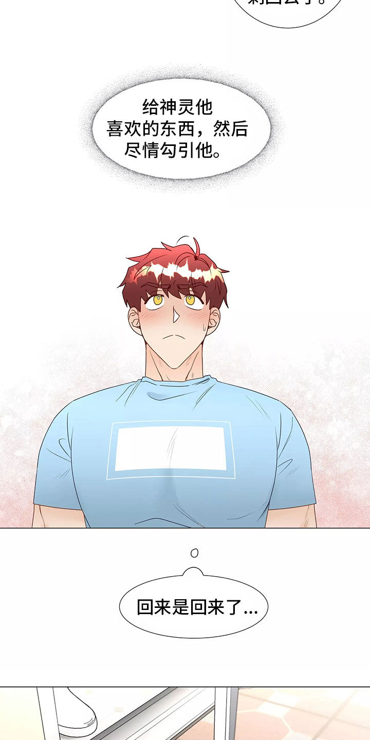祭品的解释漫画,第46章：回家3图