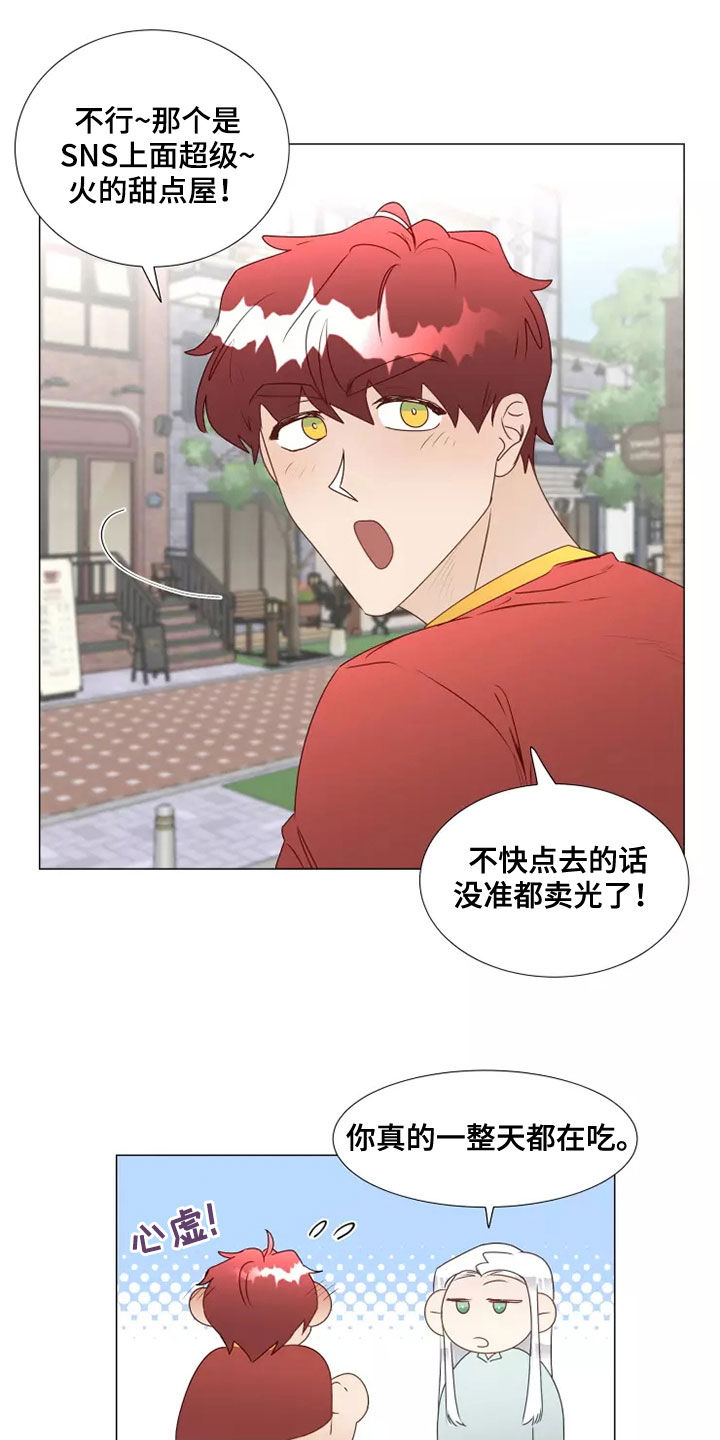 神的祭品先生漫画,第41章：偶遇2图