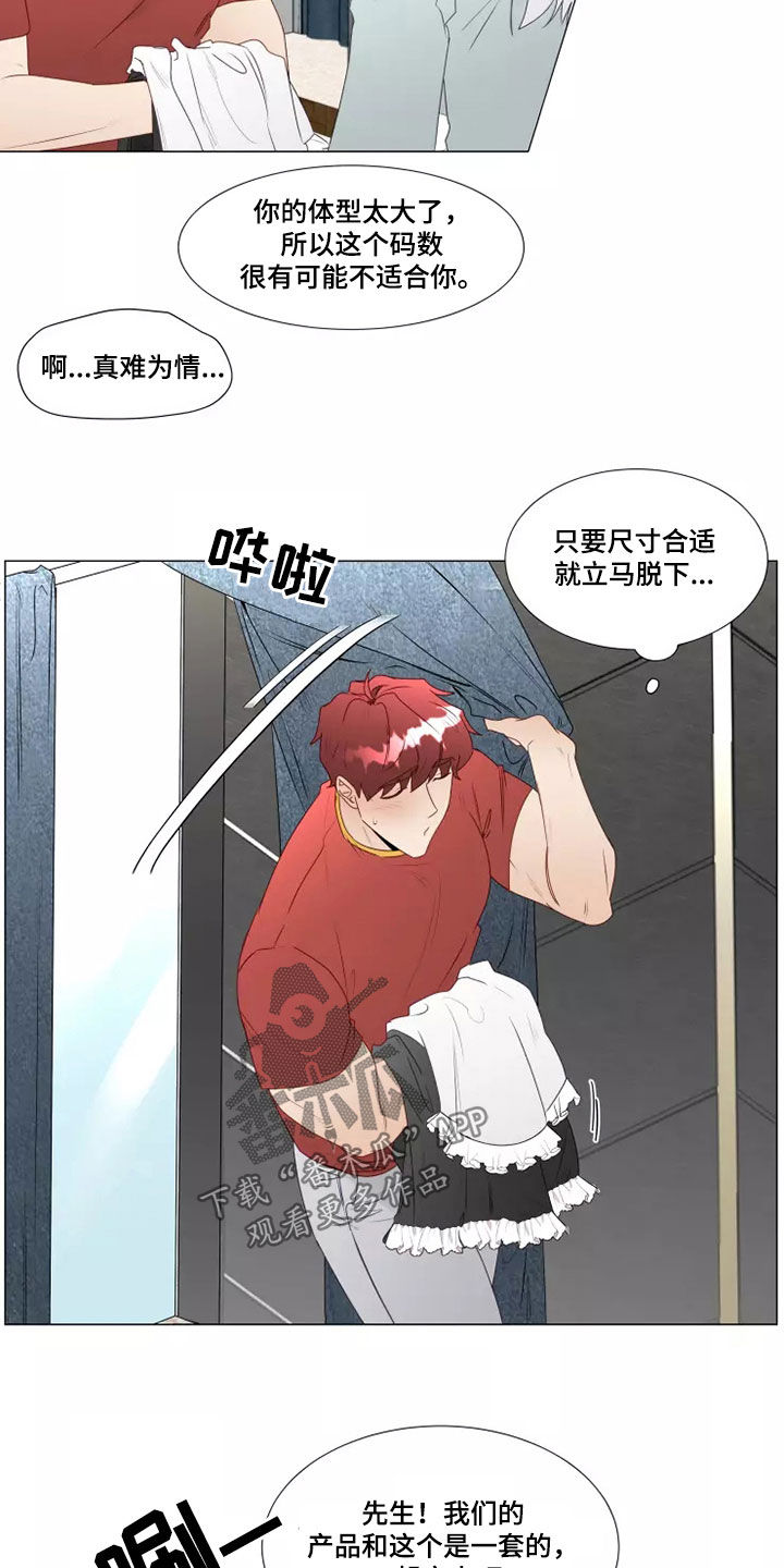 神的祭品先生漫画,第39章：买衣服3图