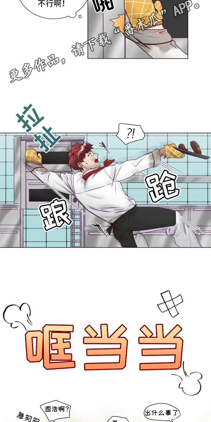 神的祭品先生漫画,第6章：倒霉1图