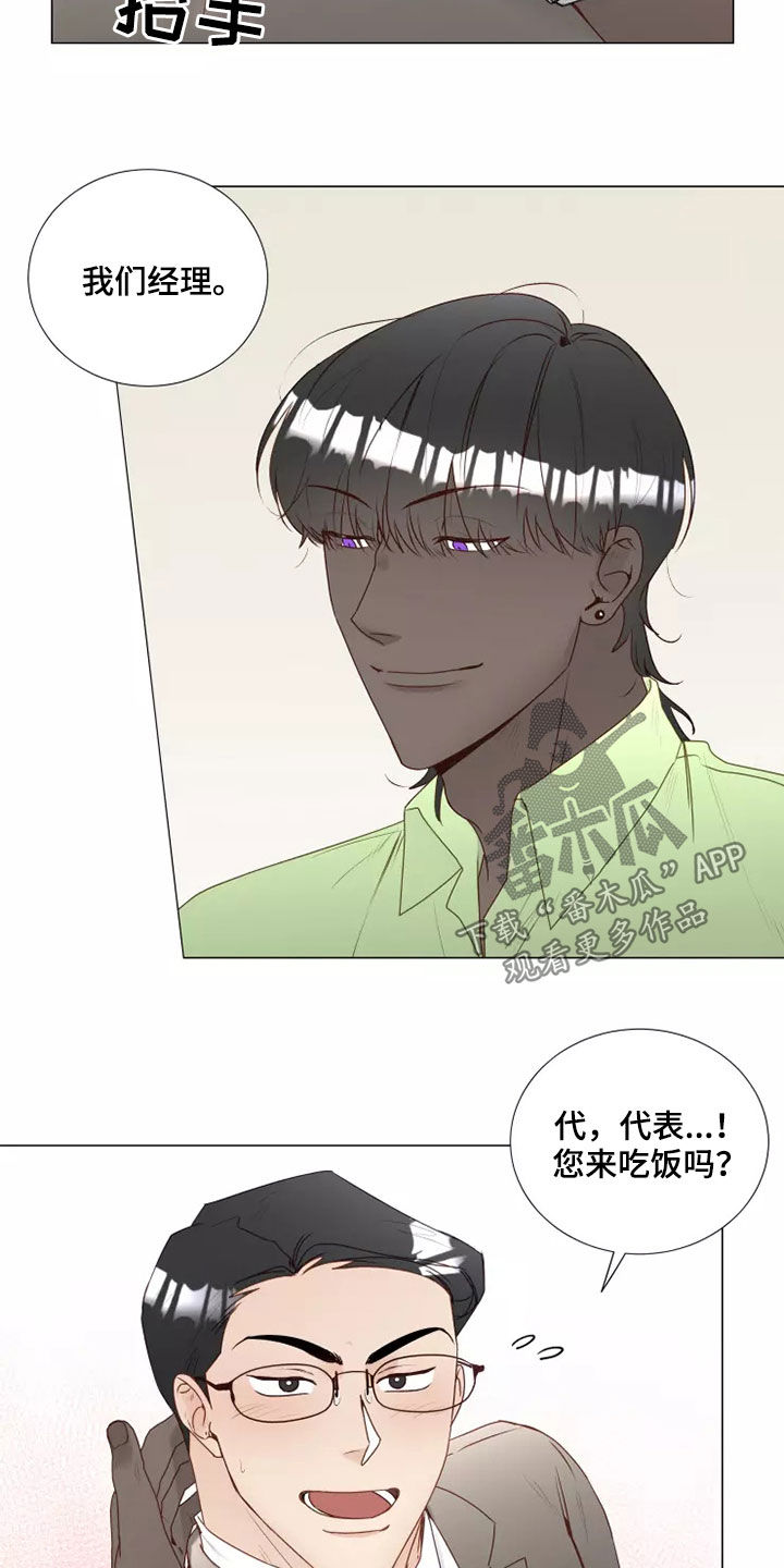 神的祭品先生漫画,第38章：吃醋3图